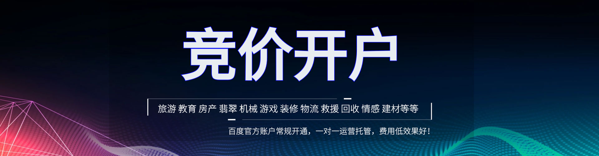 乌拉特后旗百度运营推广